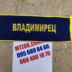 Табличка именная (45см.х15см.) Владимирец
