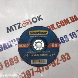 Круг шлифовальный для метала Werker 27 14A 150 6,0 22,23 тип 27