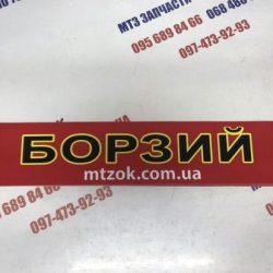 Наклейка "БОРЗЫЙ" на лобовое стекло под заказ