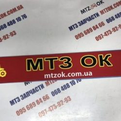 Наклейка "МТЗ ОК" на лобовое стекло под заказ