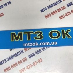 Наклейка "МТЗ ОК" на лобовое стекло под заказ Наклейка "МТЗ ОК" на лобовое стекло под заказ