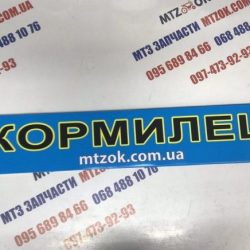 Наклейка "КОРМИЛЕЦ" на лобовое стекло под заказ Наклейка "КОРМИЛЕЦ" на лобовое стекло под заказ