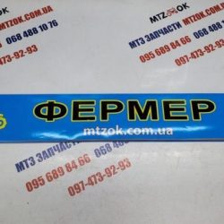 Наклейка "ФЕРМЕР" на лобовое стекло под заказ Наклейка "ФЕРМЕР" на лобовое стекло под заказ