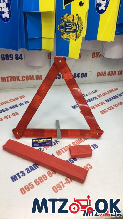 Знак аварийной остановки (пр-во Украина) Знак аварийной остановки (пр-во Украина)