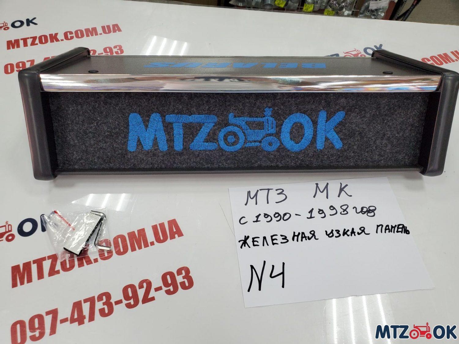 Полка панели кабины МТЗ МК металлическая узкая панель, глухая полочка Полка панели кабины МТЗ МК металлическая узкая панель, глухая полочка