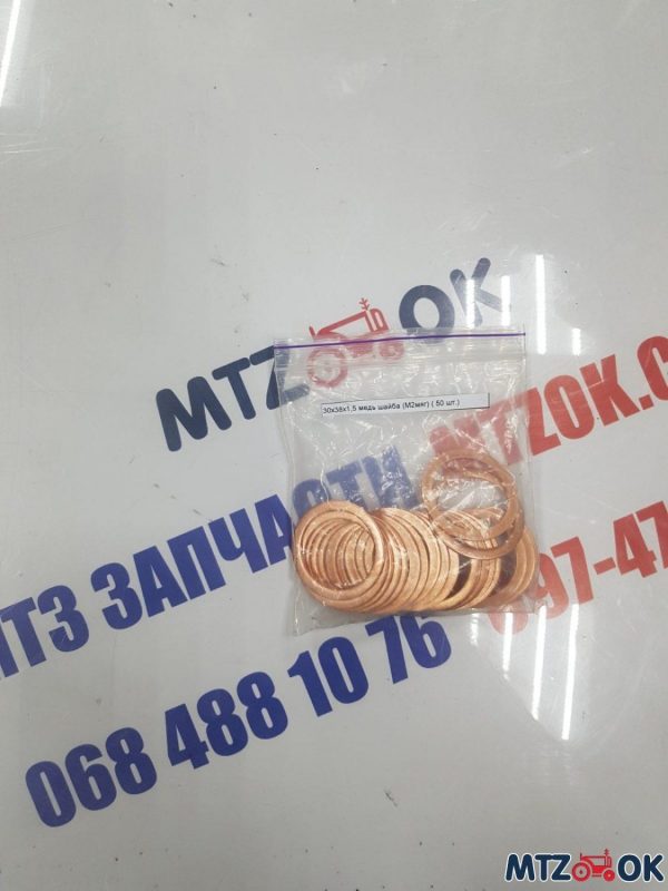 Шайба медь 30х38х1,5 (М2мяг) Шайба медь 30х38х1,5 (М2мяг)