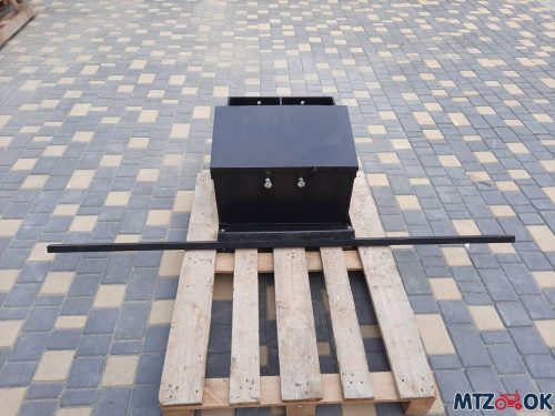 Ящик противовес МТЗ 892 (H40хL60хB37см 95кг) с бампером и подножкой Ящик противовес МТЗ 892 (H40хL60хB37см 95кг) с бампером и подножкой