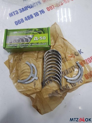 Вкладыши кор. Р1 Д 50 АО20-1 (пр-во ЗПС)50-1005100-Б3-Р1 Вкладыши кор. Р1 Д 50 АО20-1 (пр-во ЗПС)50-1005100-Б3-Р1