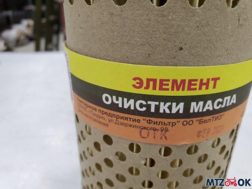 ЭЛЕМЕНТ ФИЛЬТ. МАСЛ. МТЗ (В ГИДРОБАК) (ОРГИНАЛ)Т150-1012040 ЭЛЕМЕНТ ФИЛЬТ. МАСЛ. МТЗ (В ГИДРОБАК) (ОРГИНАЛ)Т150-1012040