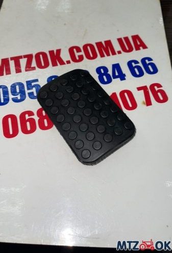 Накладка педали МТЗ тормоза (ДК) А13.34.001 Накладка педали МТЗ тормоза (ДК) А13.34.001