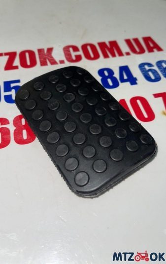 Накладка педали МТЗ тормоза (ДК) А13.34.001 Накладка педали МТЗ тормоза (ДК) А13.34.001