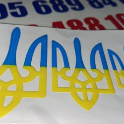 Наклейка (шильд силикон Герб Украины) Наклейка (шильд силикон Герб Украины)