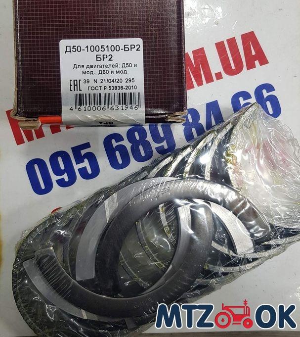 Вкладыши кор. Р2 Д 50 (пр-во Дайдо Металл Русь)50-1005100-БР2 Вкладыши кор. Р2 Д 50 (пр-во Дайдо Металл Русь)50-1005100-БР2