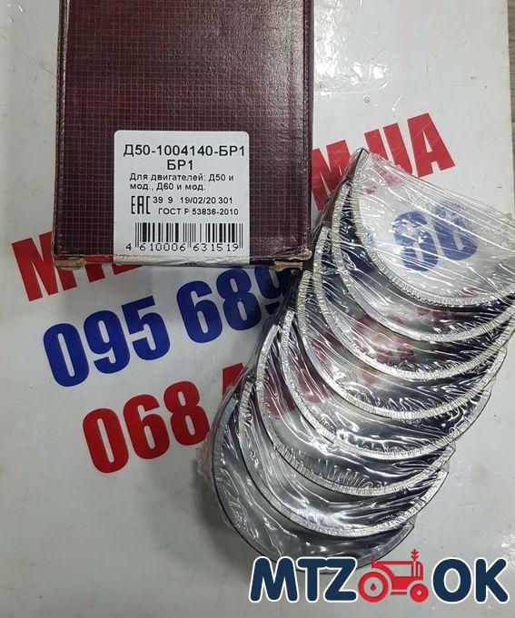 Вкладыши шат. Р1 Д 50 (пр-во Дайдо Металл Русь) 50-1004140-БР1 Вкладыши шат. Р1 Д 50 (пр-во Дайдо Металл Русь) 50-1004140-БР1