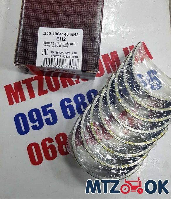 Вкладыши шат. Н2 Д 50 (пр-во Дайдо Металл Русь) 50-1004140-БН2 Вкладыши шат. Н2 Д 50 (пр-во Дайдо Металл Русь) 50-1004140-БН2