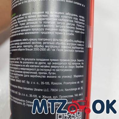 Очиститель карбюратора 400мм WINSO 820110 Очиститель карбюратора 400мм WINSO 820110