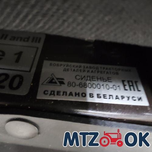 Сиденье МТЗ н/о с регулируемой спинкой и подлокотниками (пр-во БЗТДиА) 80-6800010-01 Сиденье МТЗ н/о с регулируемой спинкой и подлокотниками (пр-во БЗТДиА) 80-6800010-01