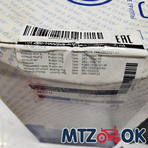 Гильзо-комплект Д 260/245 (ГП+3кольца+палец 38мм+упл) (гр.М) черная гильза ГРУЗОВИЧЁК(МОТОР-ЛЬ-Костр 260-1000108-А ЕВРО 2) Гильзо-комплект Д 260/245 (ГП+3кольца+палец 38мм+упл) (гр.М) черная гильза ГРУЗОВИЧЁК(МОТОР-ЛЬ-Костр 260-1000108-А ЕВРО 2)