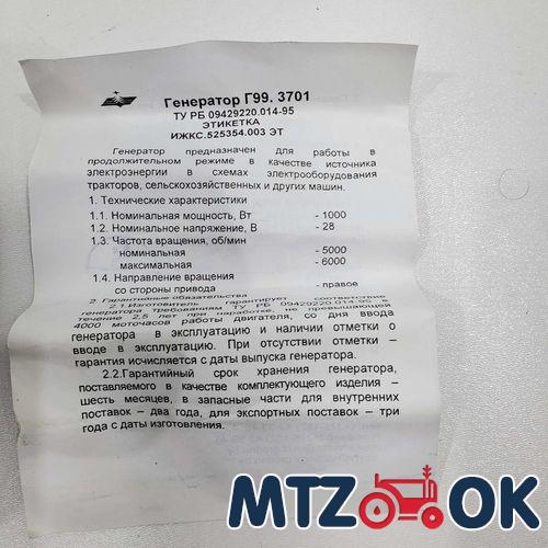 Генератор МТЗ дв. Д 245. 260 24В 1150 Вт на два ремня (пр-во Радиоволна) Г9935.3701-1 Генератор МТЗ дв. Д 245. 260 24В 1150 Вт на два ремня (пр-во Радиоволна) Г9935.3701-1