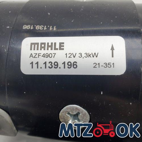 Стартер МТЗ 12 Вт 3.3 кВт (пр-во MAHLE. Беларусь) AZF4907 MAHLE Стартер МТЗ 12 Вт 3.3 кВт (пр-во MAHLE. Беларусь) AZF4907 MAHLE