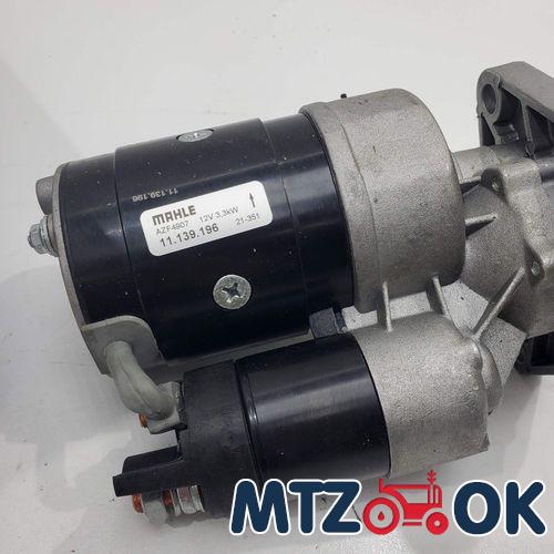 Стартер МТЗ 12 Вт 3.3 кВт (пр-во MAHLE. Беларусь) AZF4907 MAHLE Стартер МТЗ 12 Вт 3.3 кВт (пр-во MAHLE. Беларусь) AZF4907 MAHLE