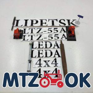Комплект наклеек "Lipetsk LTZ-55"
