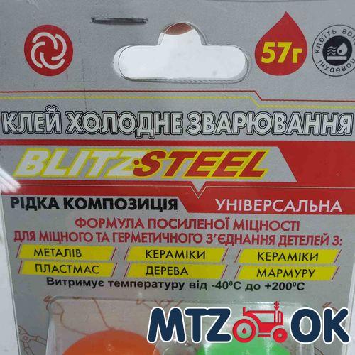 Клей холодная сварка 2-х комп. универсальный (57г) (пр-во Украина)