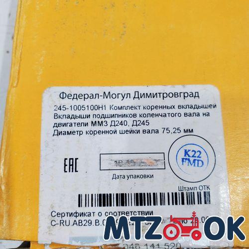 Вкладыши к-т (кор+шат.) Н1 Д 245 (пр-во ДЗВ) 245-1004140-Н1/5100-Н1 Вкладыши к-т (кор+шат.) Н1 Д 245 (пр-во ДЗВ) 245-1004140-Н1/5100-Н1
