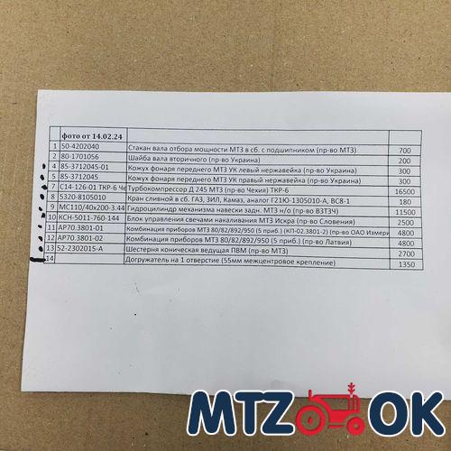 Стакан вала отбора мощности МТЗ в сб. с подшипником (пр-во МТЗ) 50-4202040 Стакан вала отбора мощности МТЗ в сб. с подшипником (пр-во МТЗ) 50-4202040