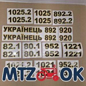 Наклейка на капот БЕЛОРУС-892 к-т 2шт. (цифры в ассортименте) ОРИГИНАЛ