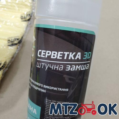 Салфетка замшевая 3D (43х30см) Салфетка замшевая 3D (43х30см)