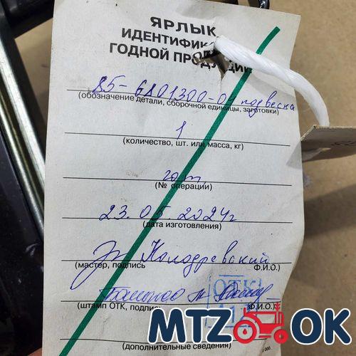 Подвеска МТЗ (без функции наклона вправо/влево) (пр-во МТЗ) 85-6801300-04 Подвеска МТЗ (без функции наклона вправо/влево) (пр-во МТЗ) 85-6801300-04