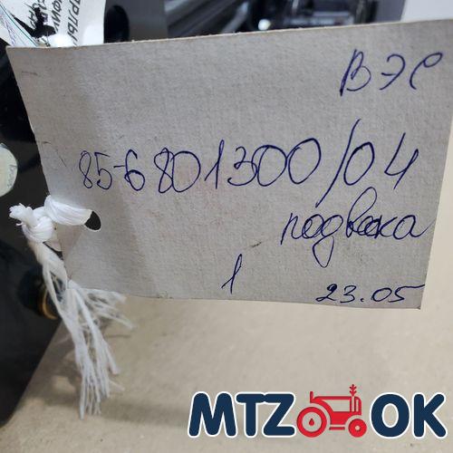 Подвеска МТЗ (без функции наклона вправо/влево) (пр-во МТЗ) 85-6801300-04 Подвеска МТЗ (без функции наклона вправо/влево) (пр-во МТЗ) 85-6801300-04