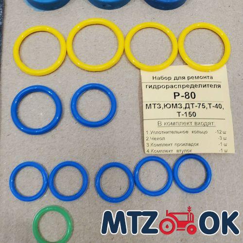 Р/к гидрораспред. Р-80 (3-х секц. все силикон) (пр-во Украина) Р/К-Р80 все силикон Р/к гидрораспред. Р-80 (3-х секц. все силикон) (пр-во Украина) Р/К-Р80 все силикон