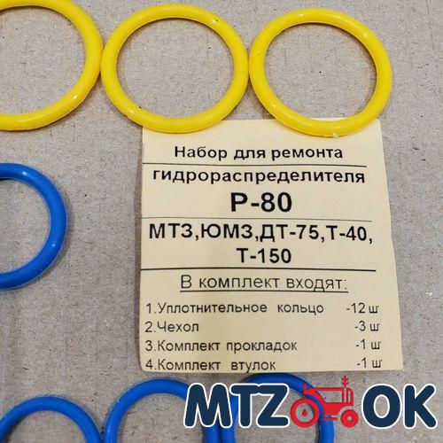 Р/к гидрораспред. Р-80 (3-х секц. все силикон) (пр-во Украина) Р/К-Р80 все силикон Р/к гидрораспред. Р-80 (3-х секц. все силикон) (пр-во Украина) Р/К-Р80 все силикон