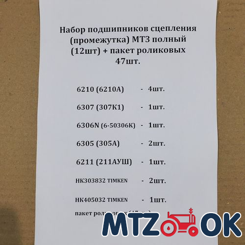Набор подшипников заднего моста МТЗ (10шт) без ВОМ на дифф. С/О (пр-во BBC-R Латвия) Набор подшипников заднего моста МТЗ (10шт) без ВОМ на дифф. С/О (пр-во BBC-R Латвия)