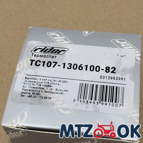 Термостат ГАЗ КАМАЗ (t 82 град.) (RIDER) TС107-1306100-82 Термостат ГАЗ КАМАЗ (t 82 град.) (RIDER) TС107-1306100-82